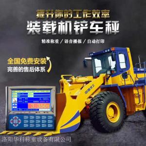 裝載機(jī)專用秤